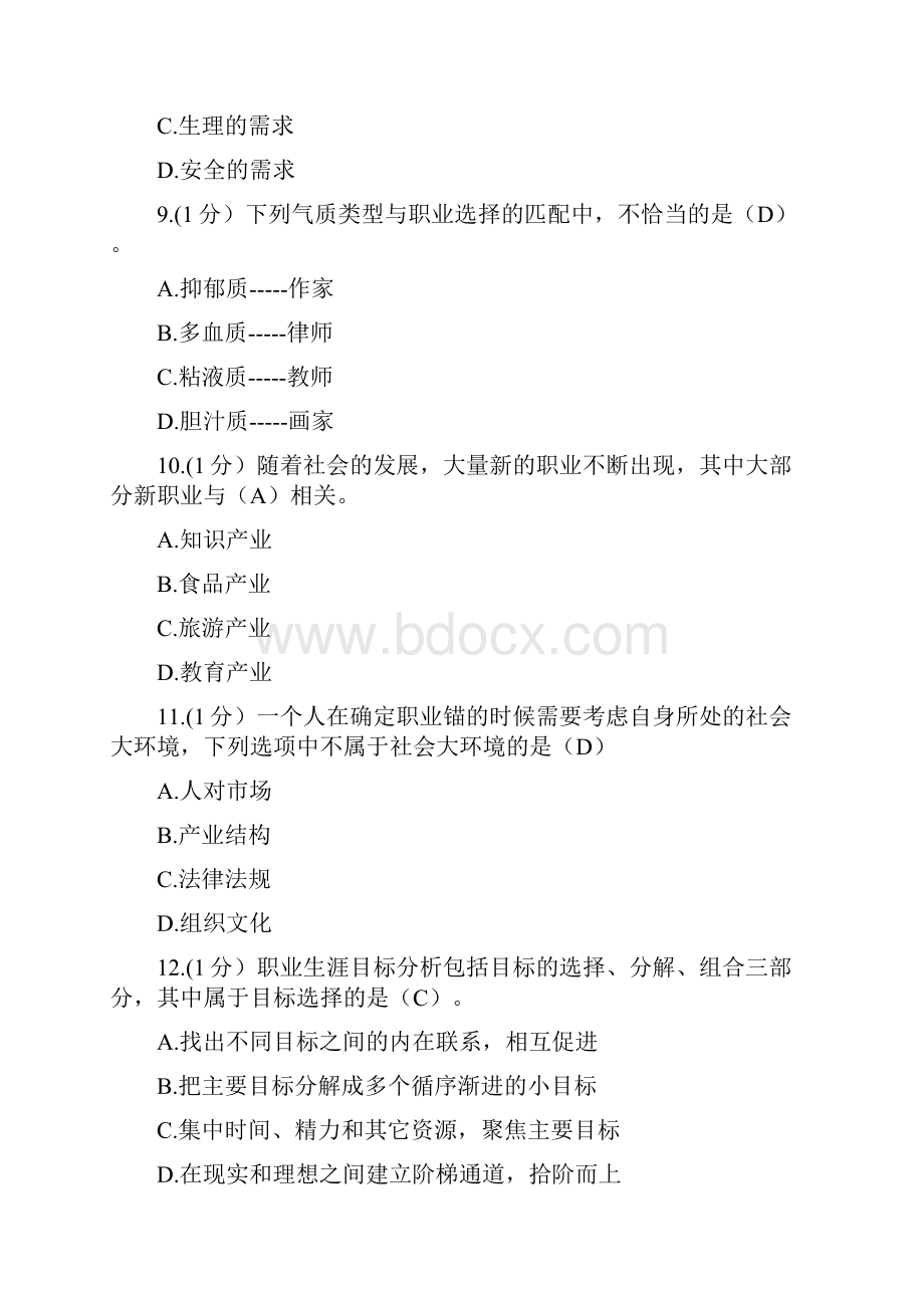 内蒙古专业技术人员继续教育答案职业生涯规划与管理整理完毕后.docx_第3页