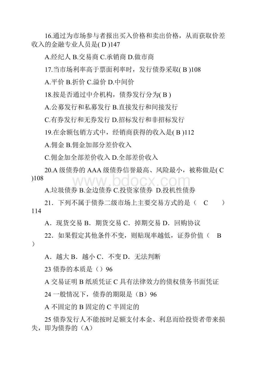 自考金融市场学46章客观题与答案.docx_第3页