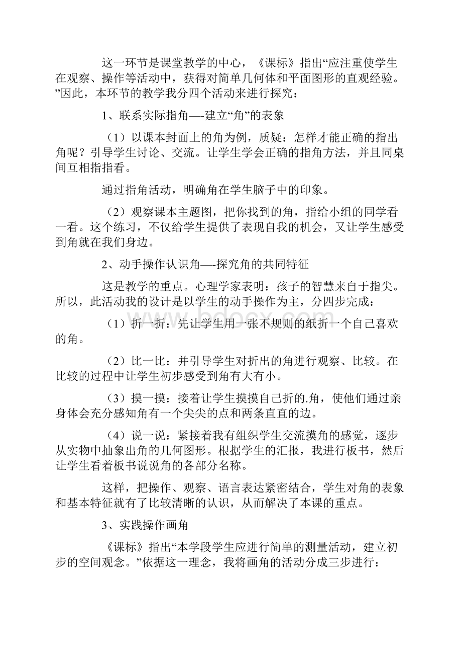 角的初步认识说课稿.docx_第3页