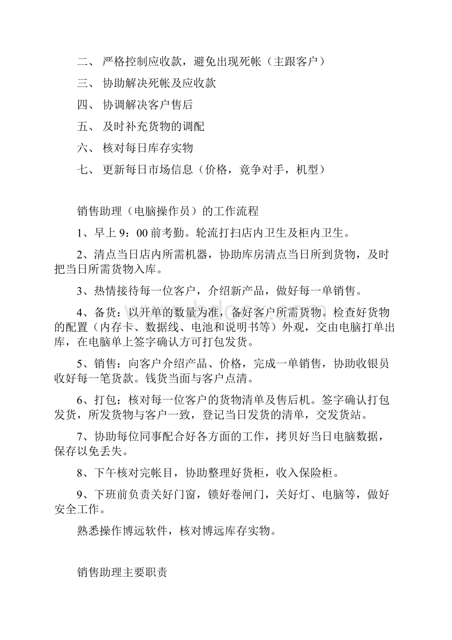 销售员的工作流程.docx_第2页