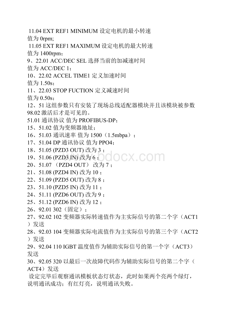 abb变频器调试步骤变频器软启动器.docx_第3页