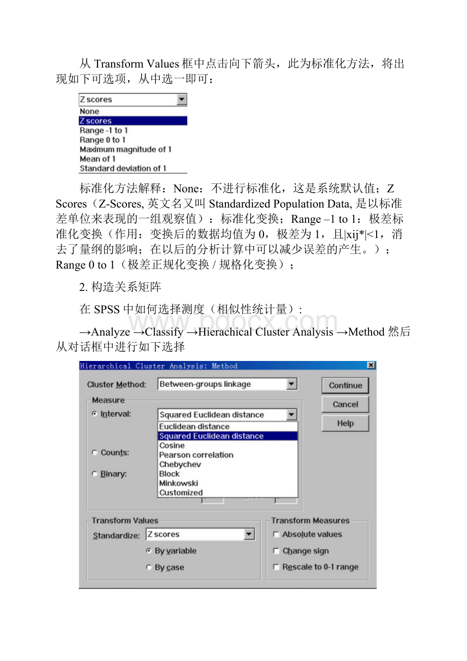 01SPSS软件聚类分析报告过程地图文解释及结果地全面分析报告.docx_第2页