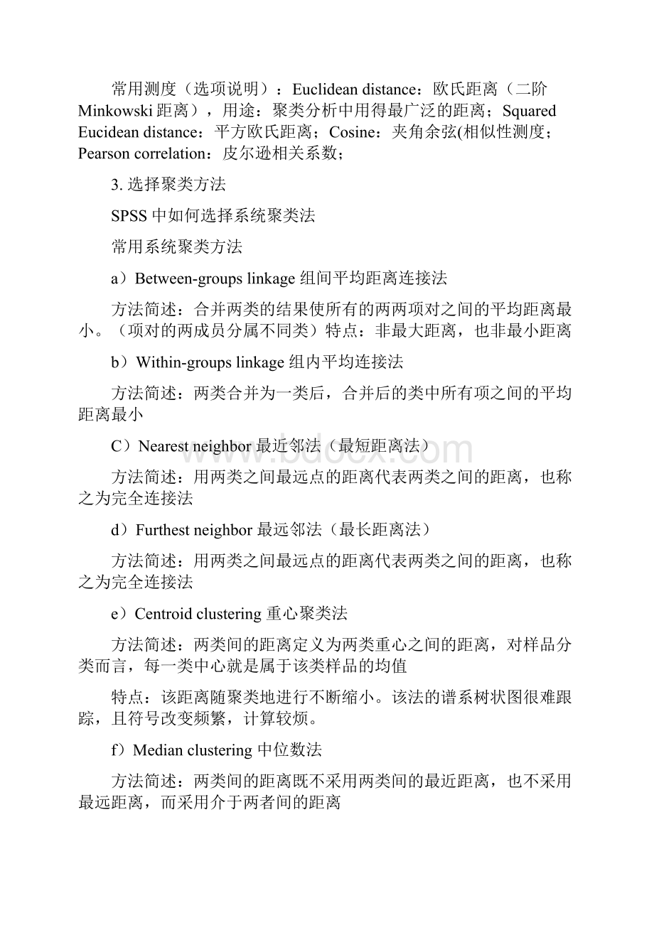 01SPSS软件聚类分析报告过程地图文解释及结果地全面分析报告.docx_第3页