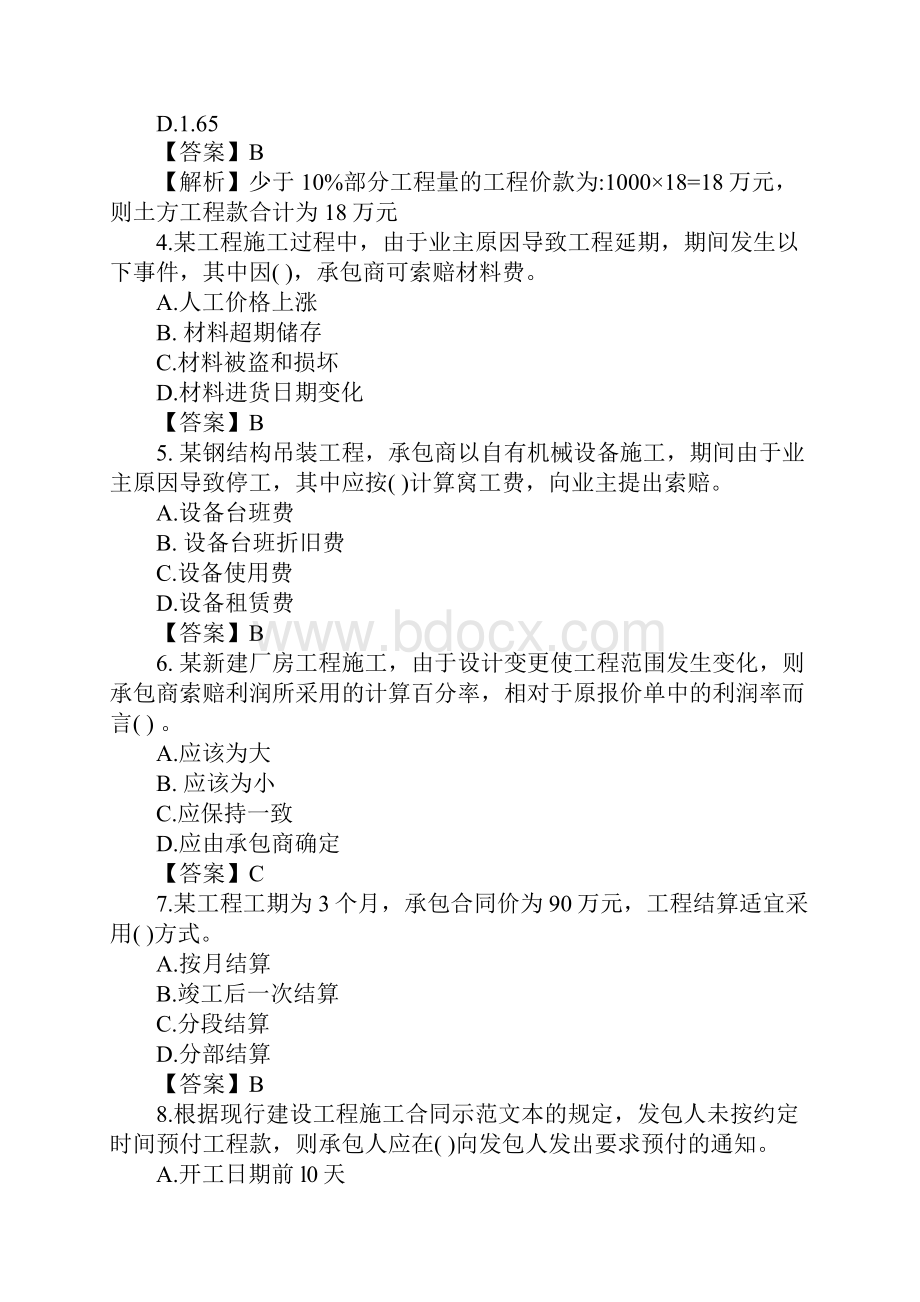 二级建造师建设施工管理考点题及答案2.docx_第2页