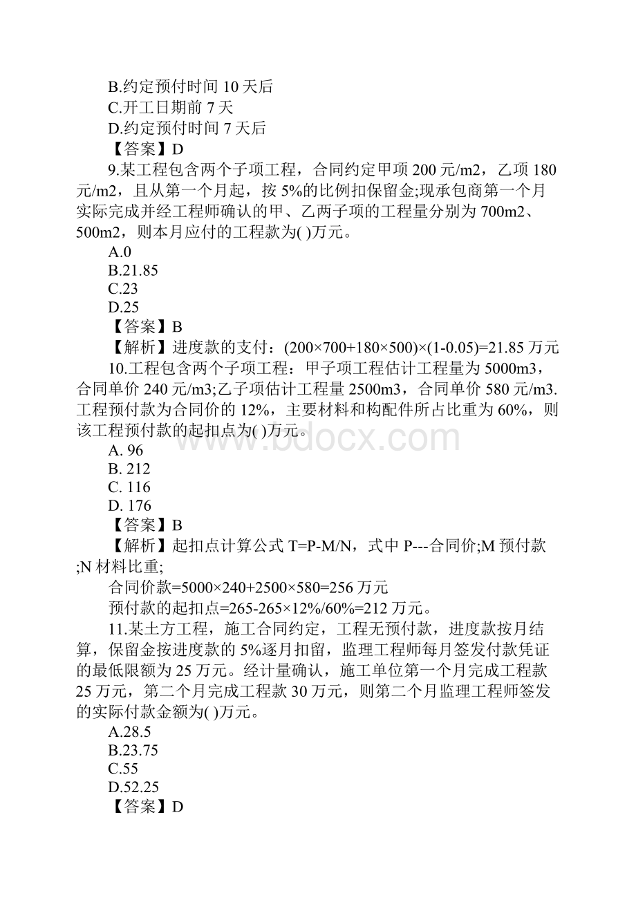 二级建造师建设施工管理考点题及答案2.docx_第3页