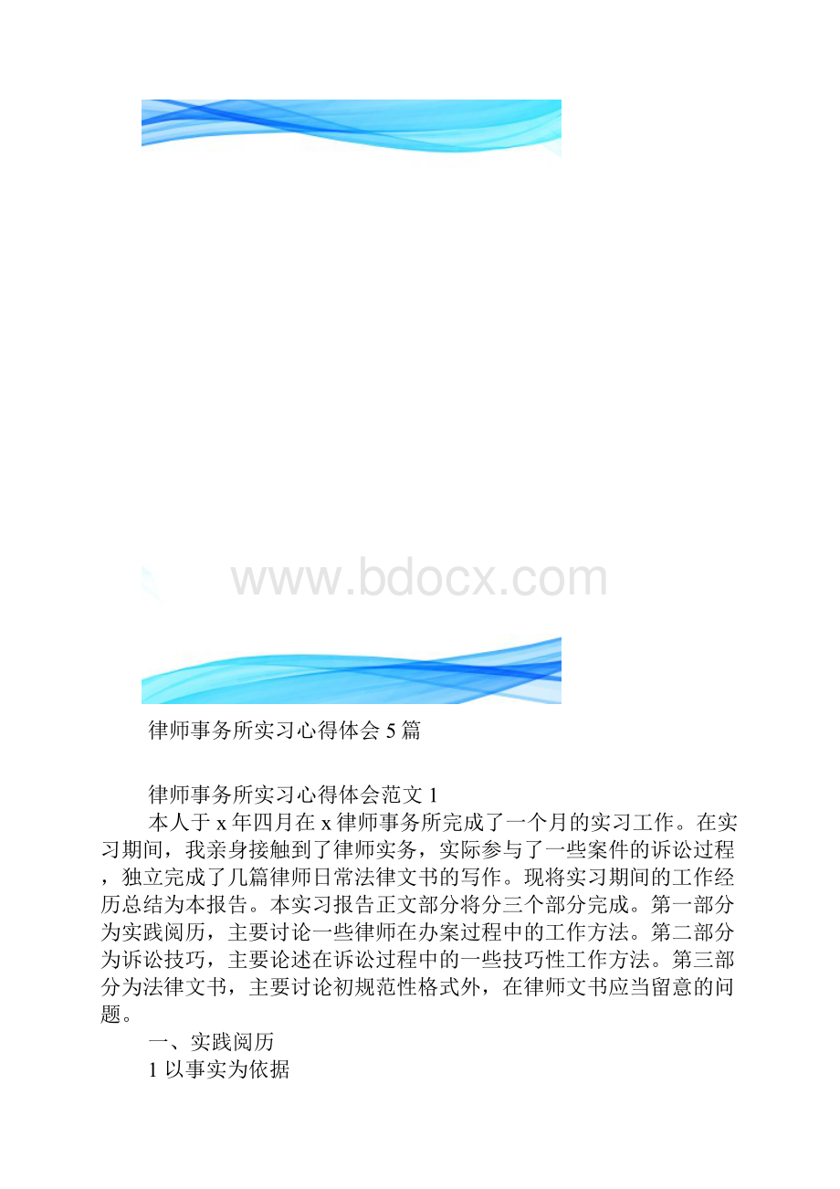 律师事务所实习心得体会5篇.docx_第2页