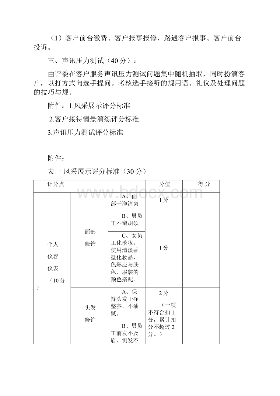 物业客服比武方案.docx_第3页