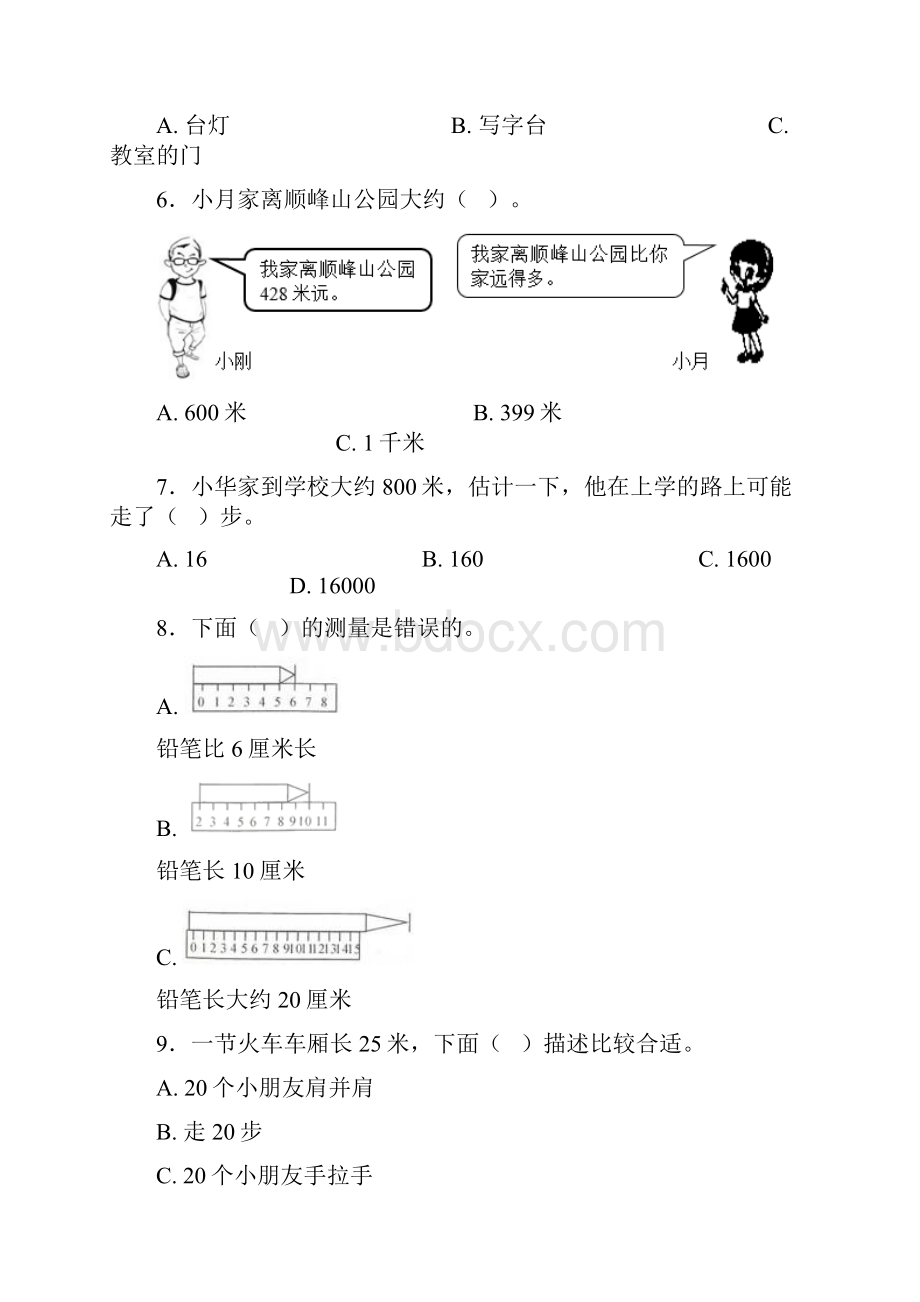 压轴题小学数学二年级数学上册第一单元《长度单位》单元测试题含答案解析3.docx_第2页