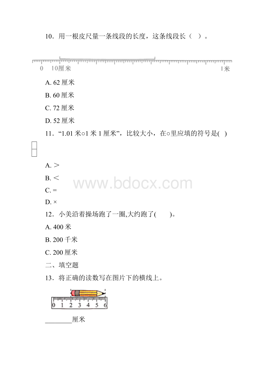 压轴题小学数学二年级数学上册第一单元《长度单位》单元测试题含答案解析3.docx_第3页