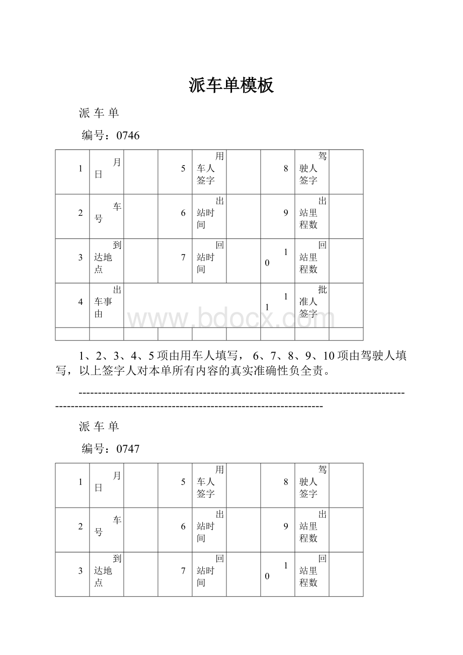 派车单模板.docx