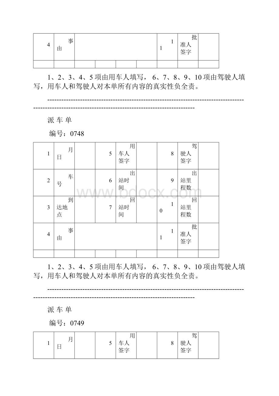 派车单模板.docx_第2页