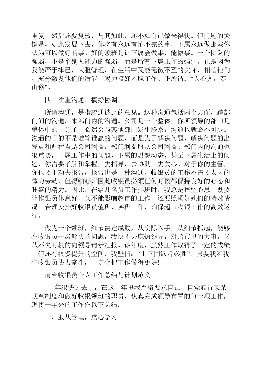 前台收银员个人工作总结与计划范文.docx_第2页