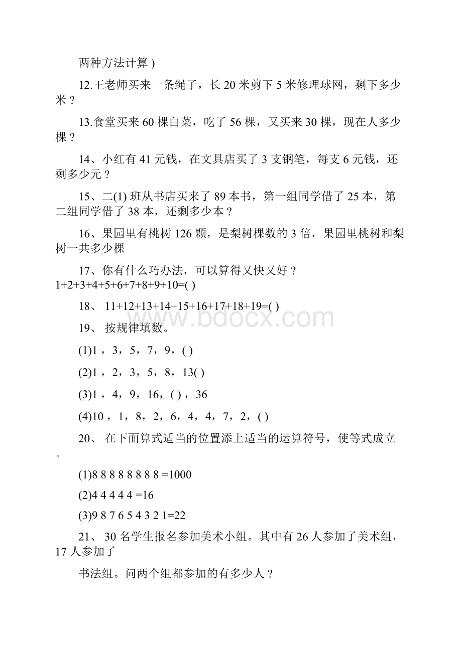 word完整版小学二年级奥数天天练.docx_第2页