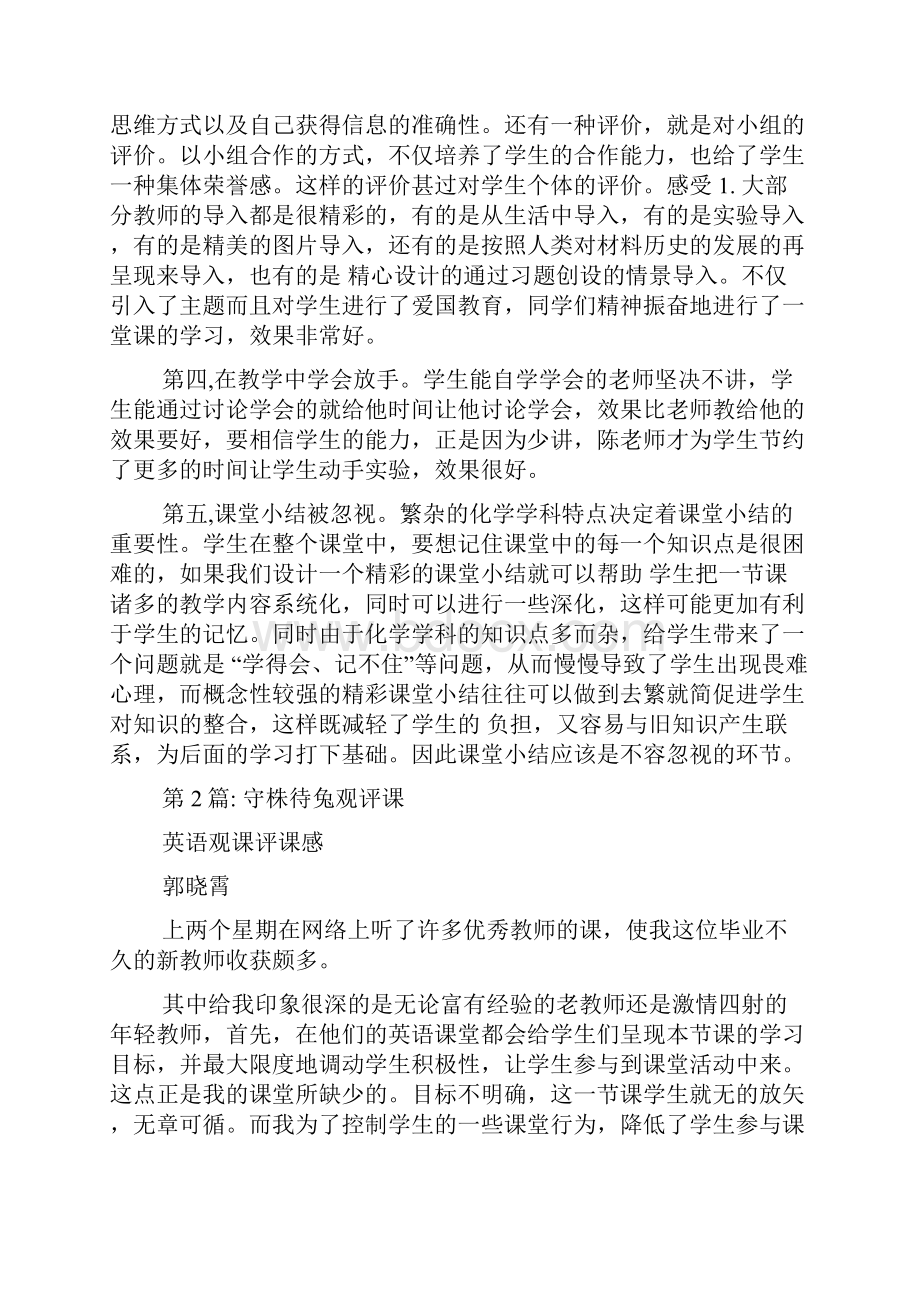 守株待兔观评课集合多篇.docx_第2页