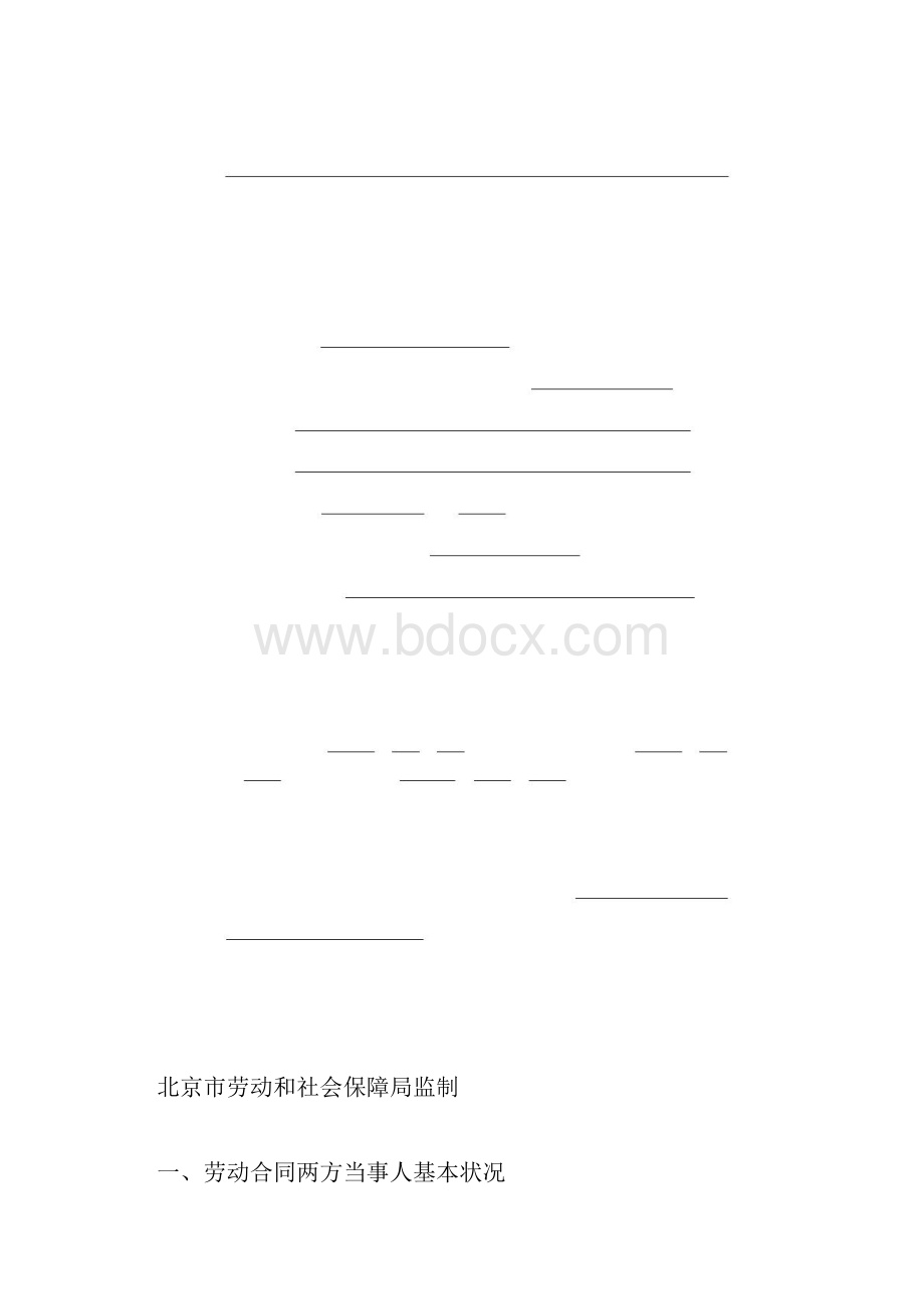 新版劳动合同模板北京劳动合同范本.docx_第3页