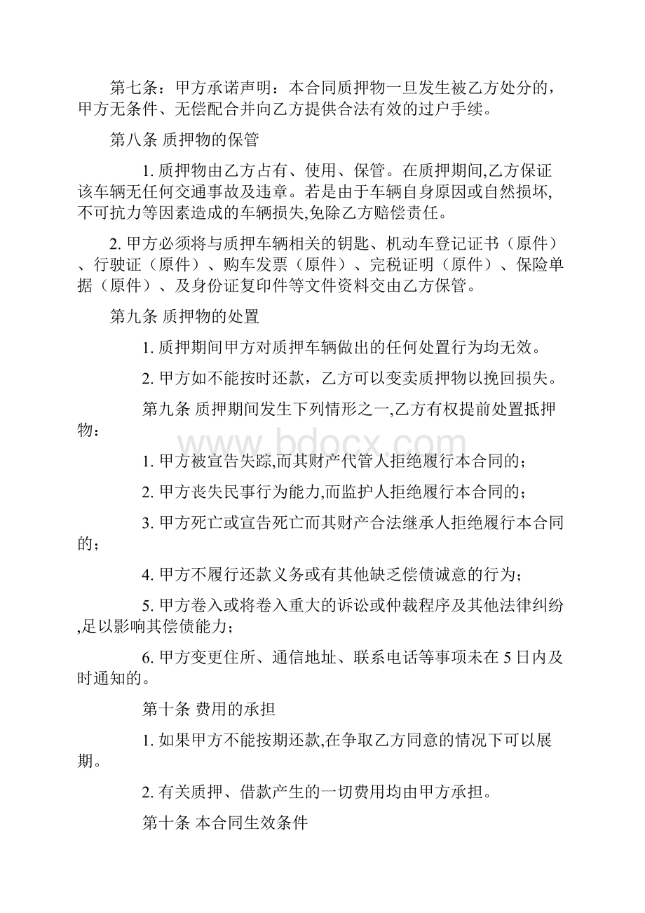 二手车质押全合同1.docx_第2页