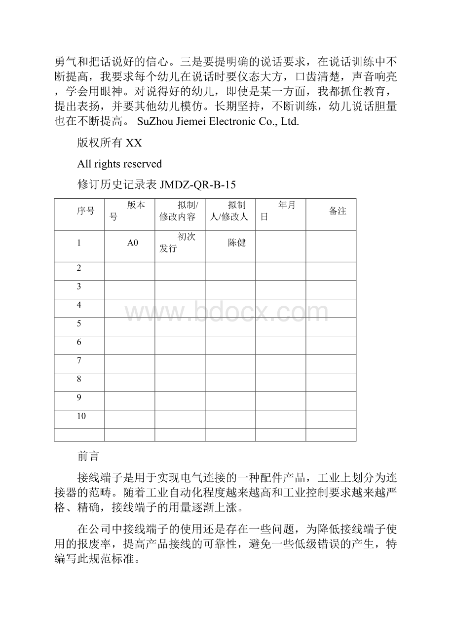 接线端子标准共20页.docx_第2页