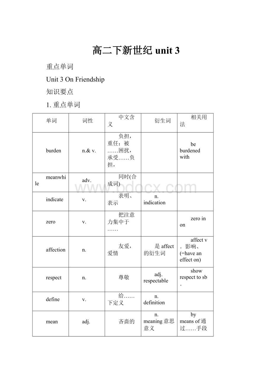 高二下新世纪unit 3.docx_第1页