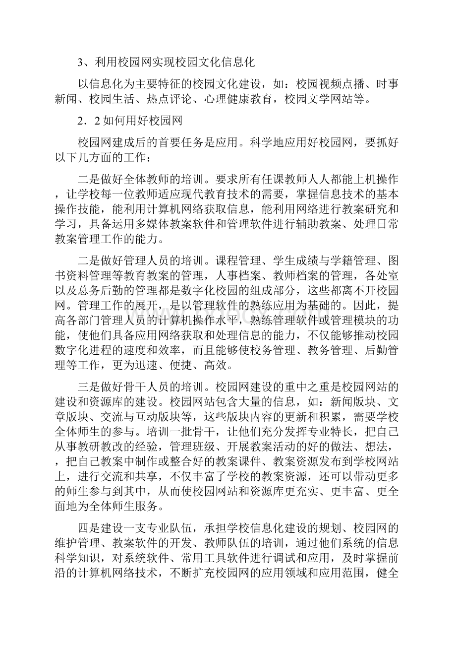 大学校园网方案设计书实施方案书1doc.docx_第3页