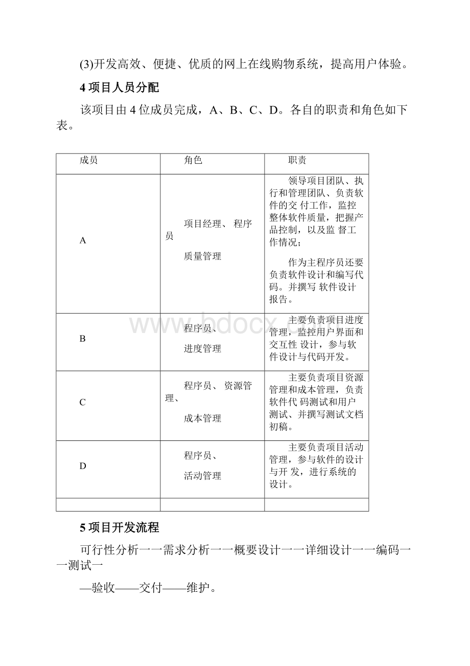 网上在线购物系统项目管理.docx_第3页