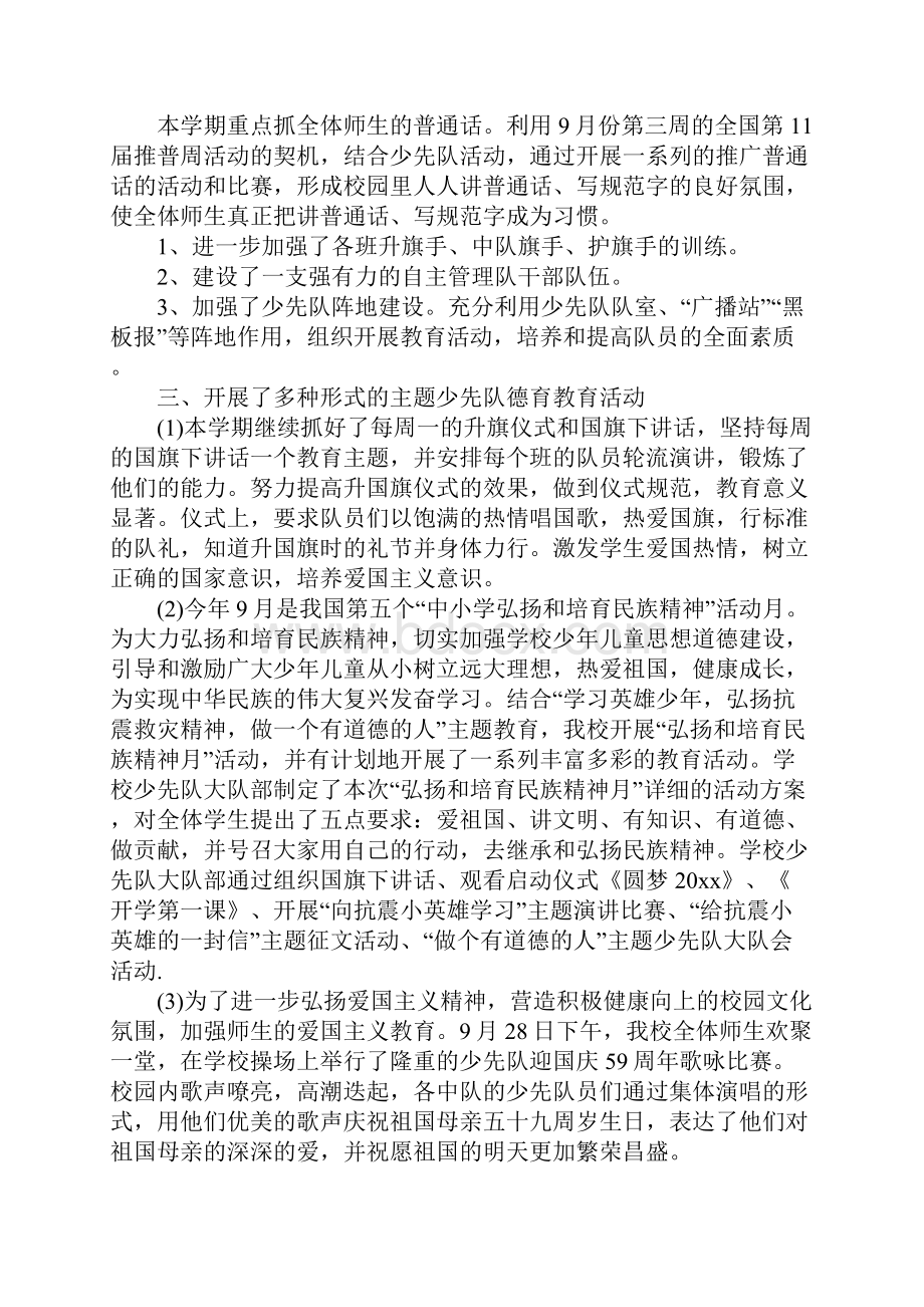 少先队德育活动总结.docx_第3页