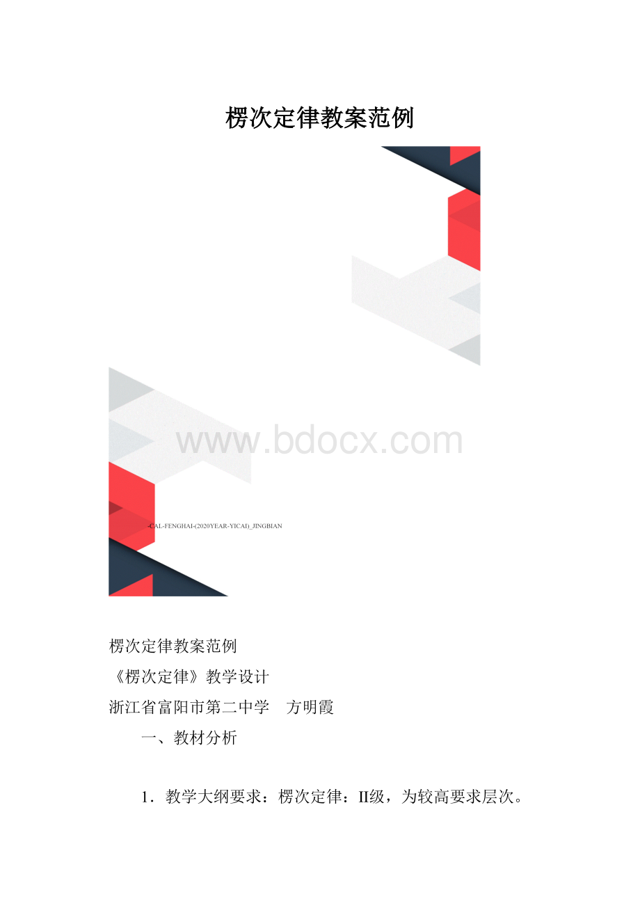 楞次定律教案范例.docx