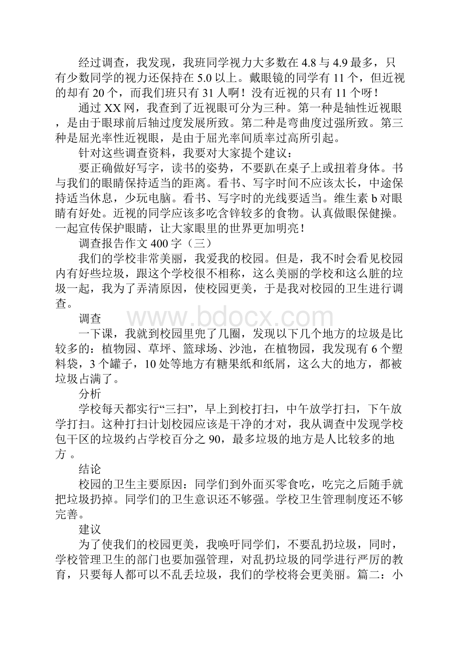 社会实践报告5年级400doc.docx_第2页