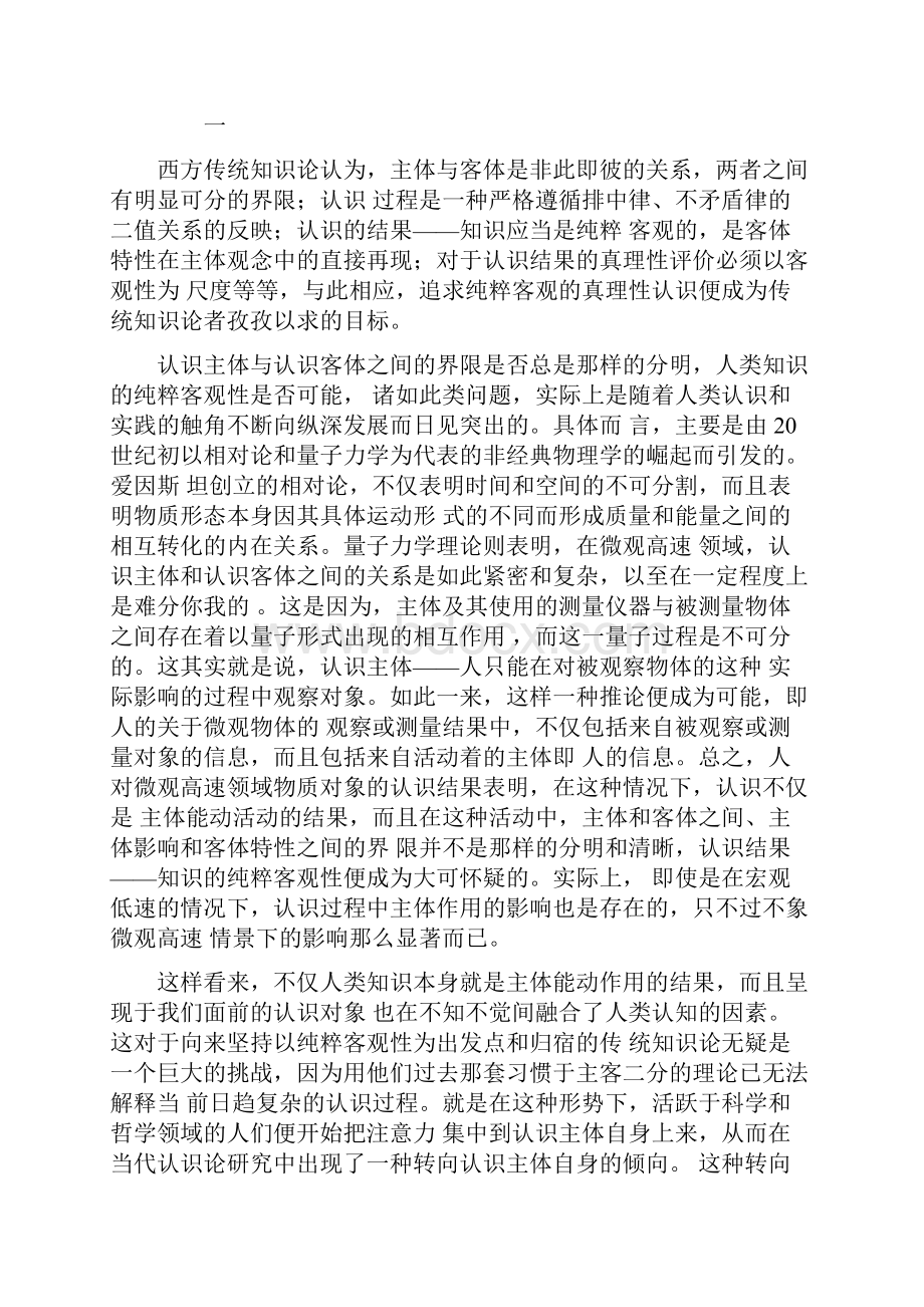 西哲.docx_第2页