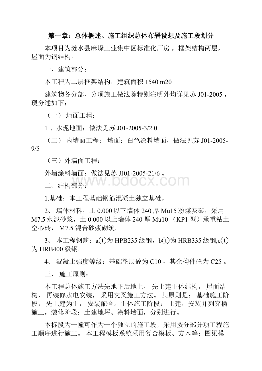 标准化厂房施工钢筋结构.docx_第2页