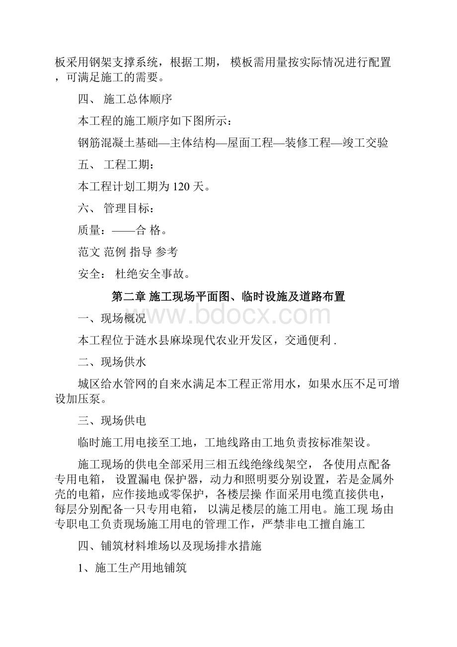 标准化厂房施工钢筋结构.docx_第3页