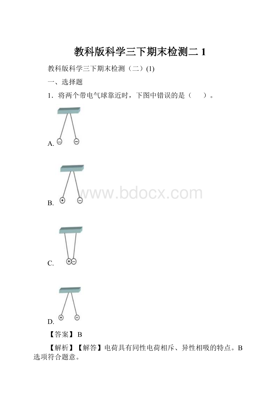 教科版科学三下期末检测二1.docx