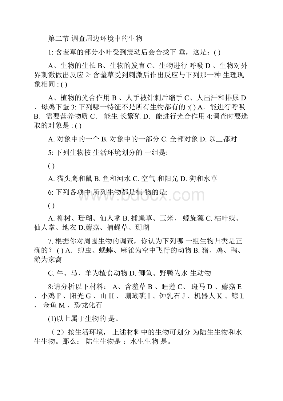 新人教版初中七年级生物上册第一单元分章节练习题.docx_第2页