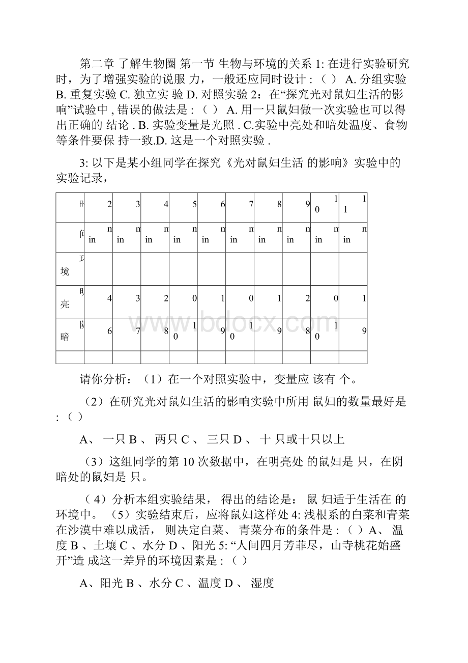 新人教版初中七年级生物上册第一单元分章节练习题.docx_第3页