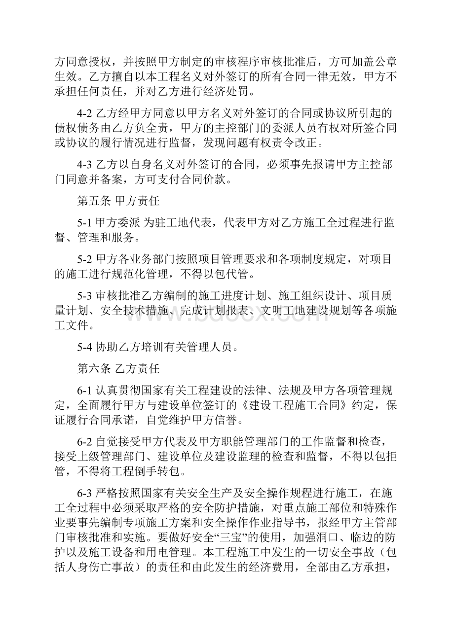 工程项目经营承包协议书.docx_第3页