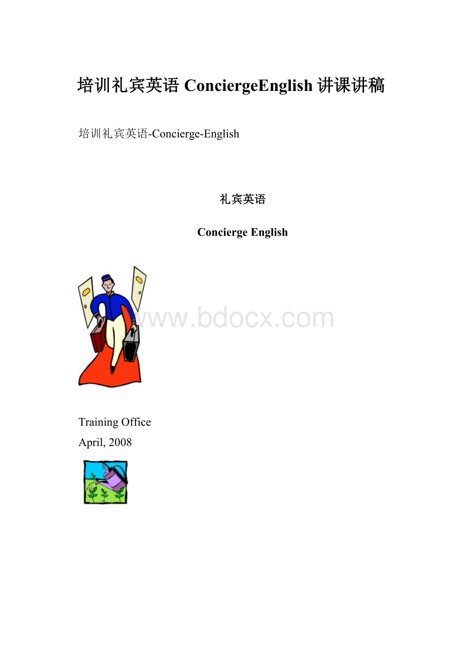 培训礼宾英语ConciergeEnglish讲课讲稿.docx