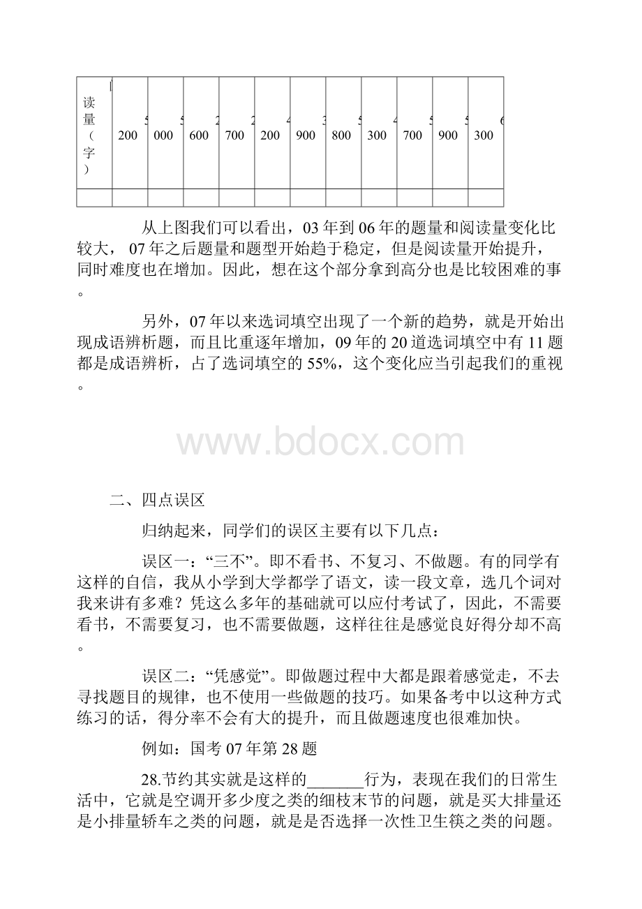 言语表达题六种备考策略.docx_第3页