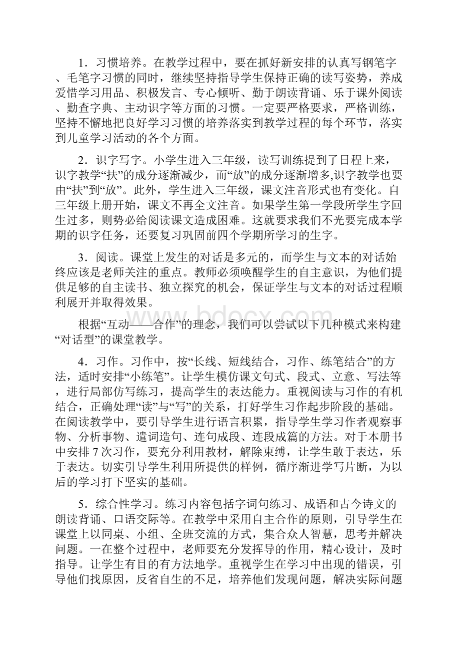 三年级语文下册教学计划.docx_第3页