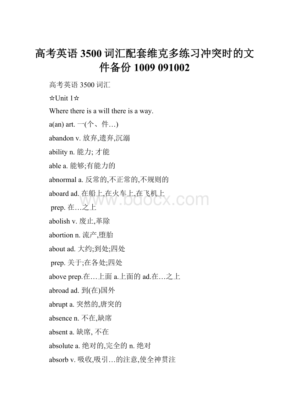 高考英语3500词汇配套维克多练习冲突时的文件备份1009 091002.docx