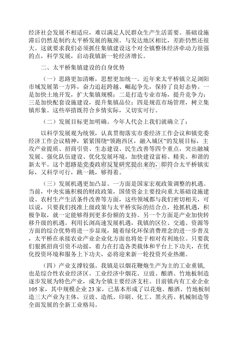 太平桥镇集镇建设与管理的思考可编辑版.docx_第2页