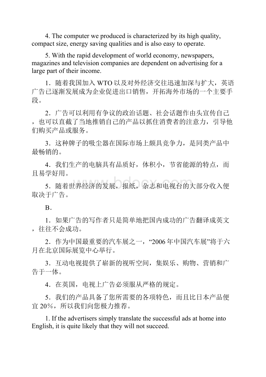 商务现场口译译文及练习答案.docx_第3页