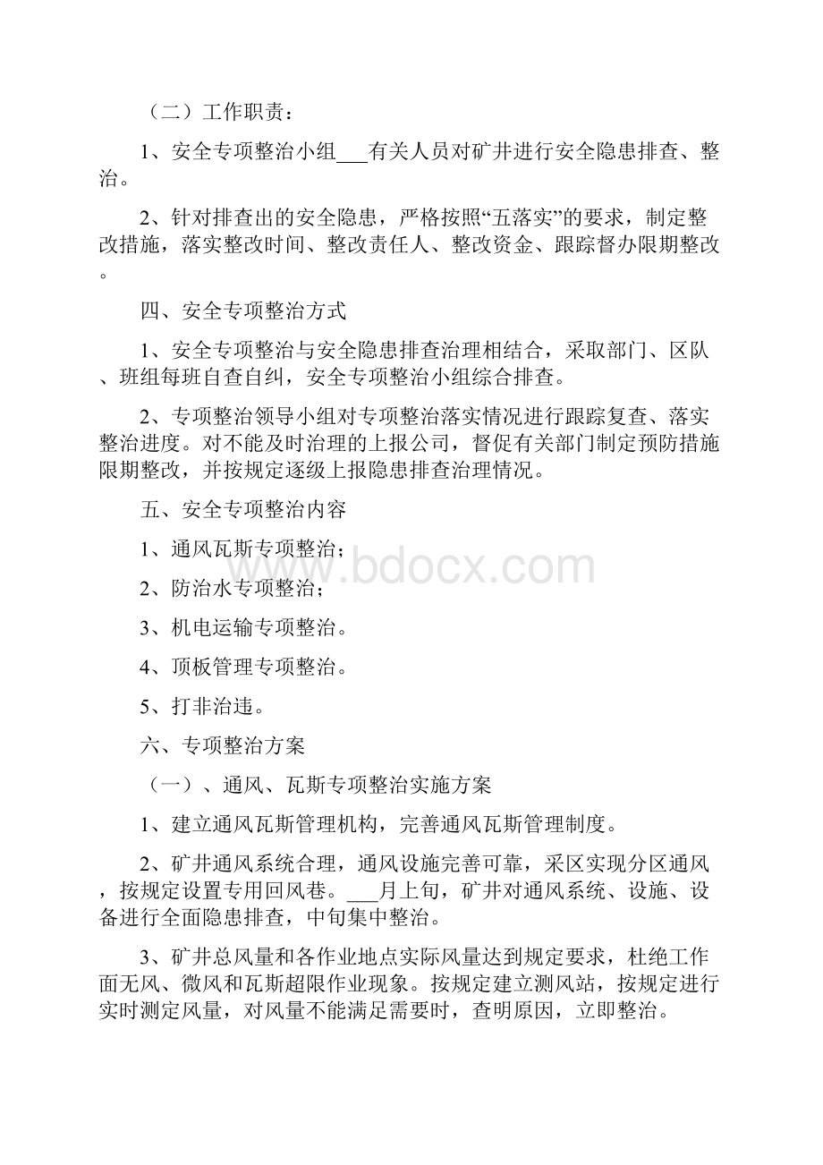 安全专项整治活动实施方案.docx_第2页