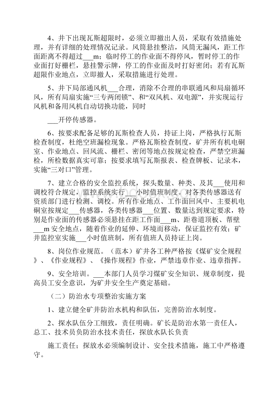 安全专项整治活动实施方案.docx_第3页