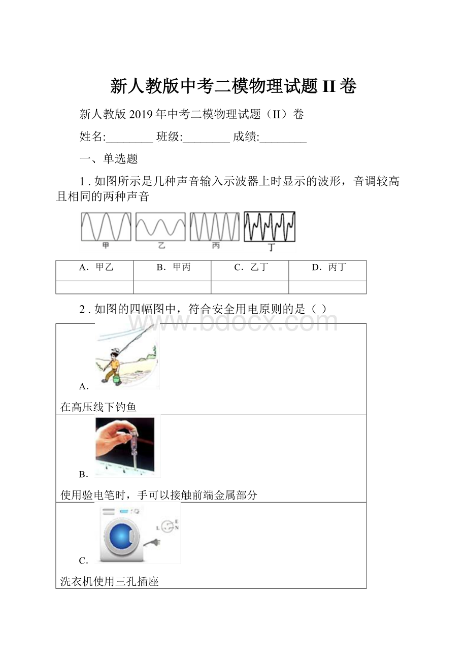 新人教版中考二模物理试题II卷.docx