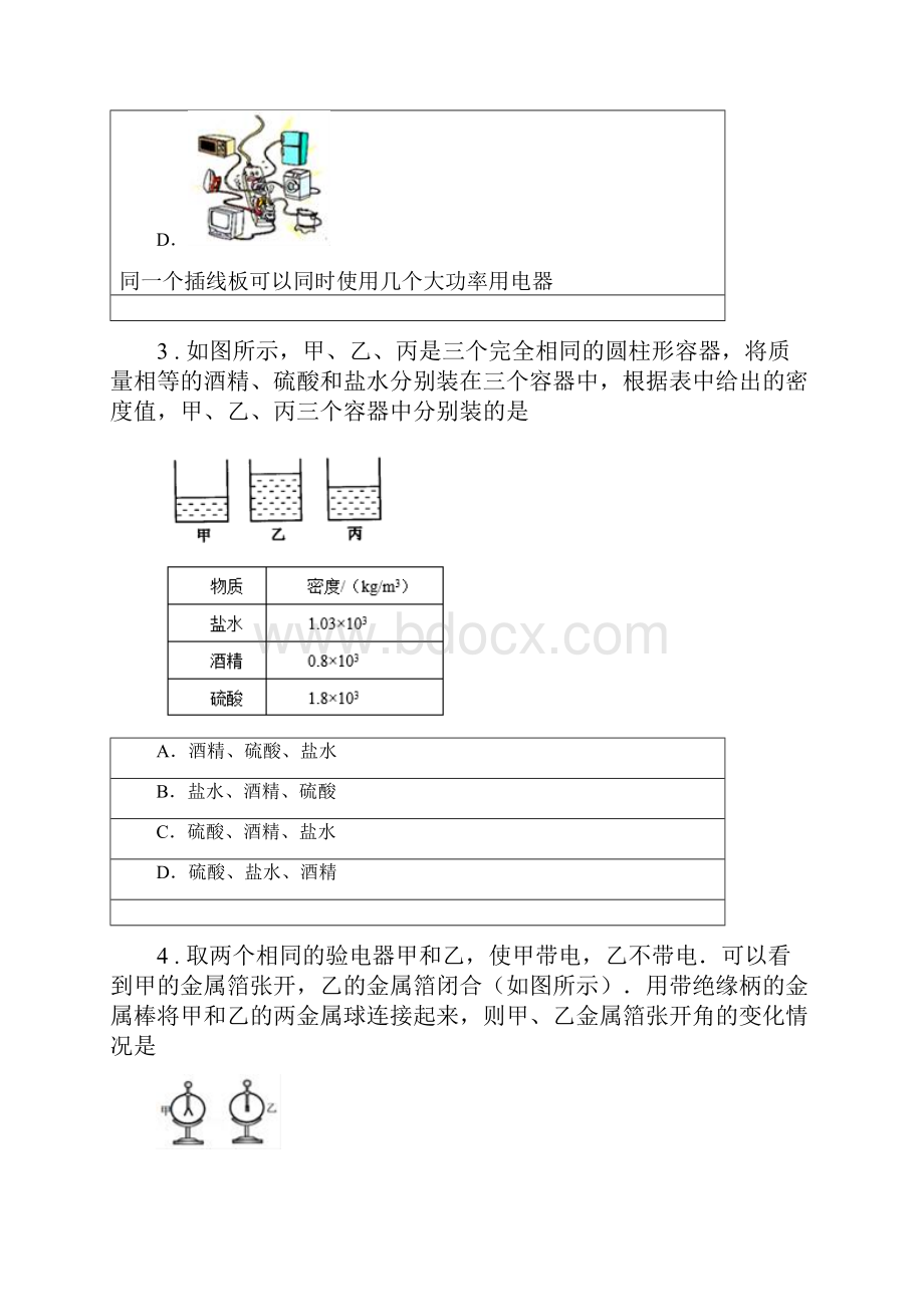 新人教版中考二模物理试题II卷.docx_第2页