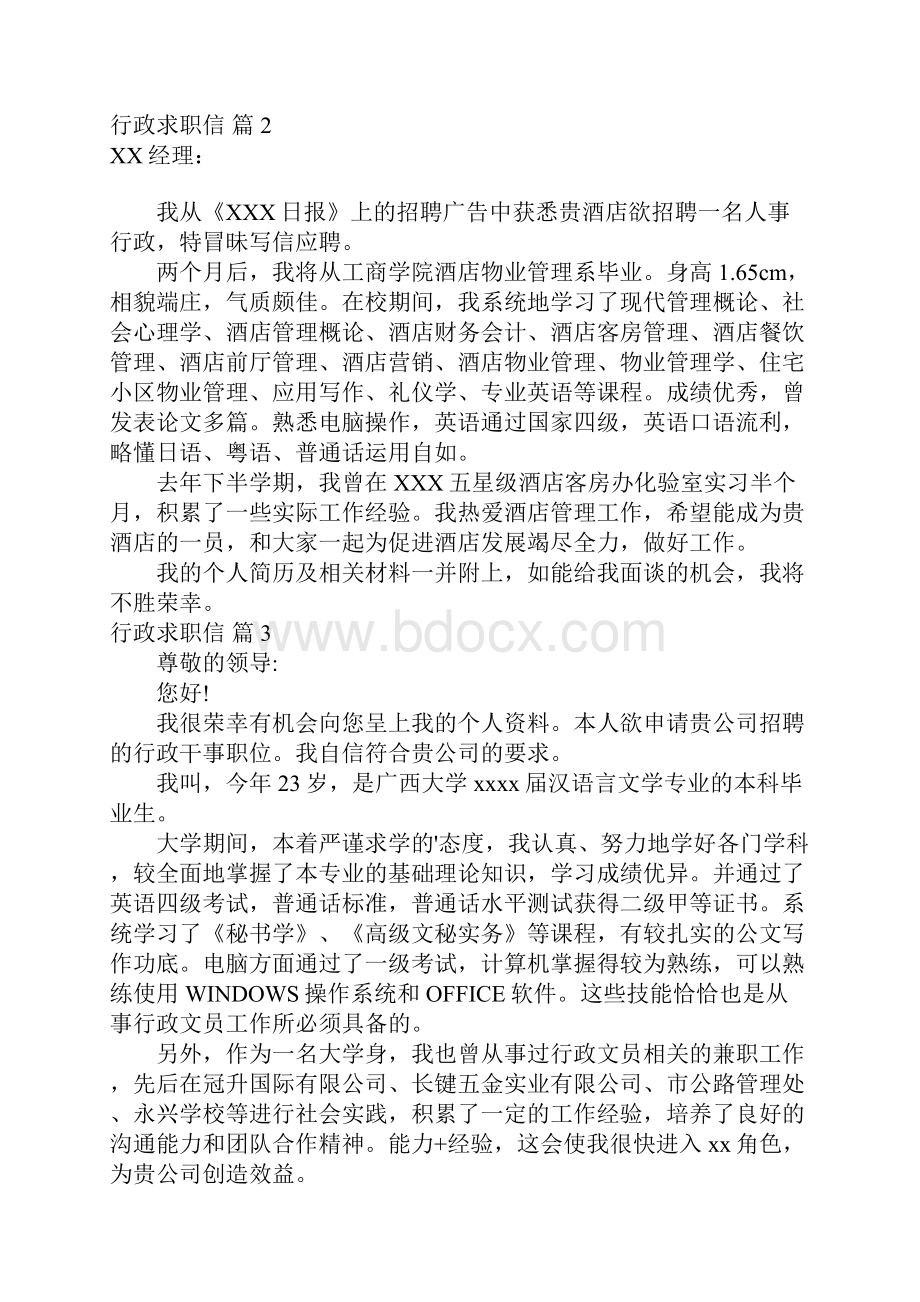 行政求职信.docx_第2页