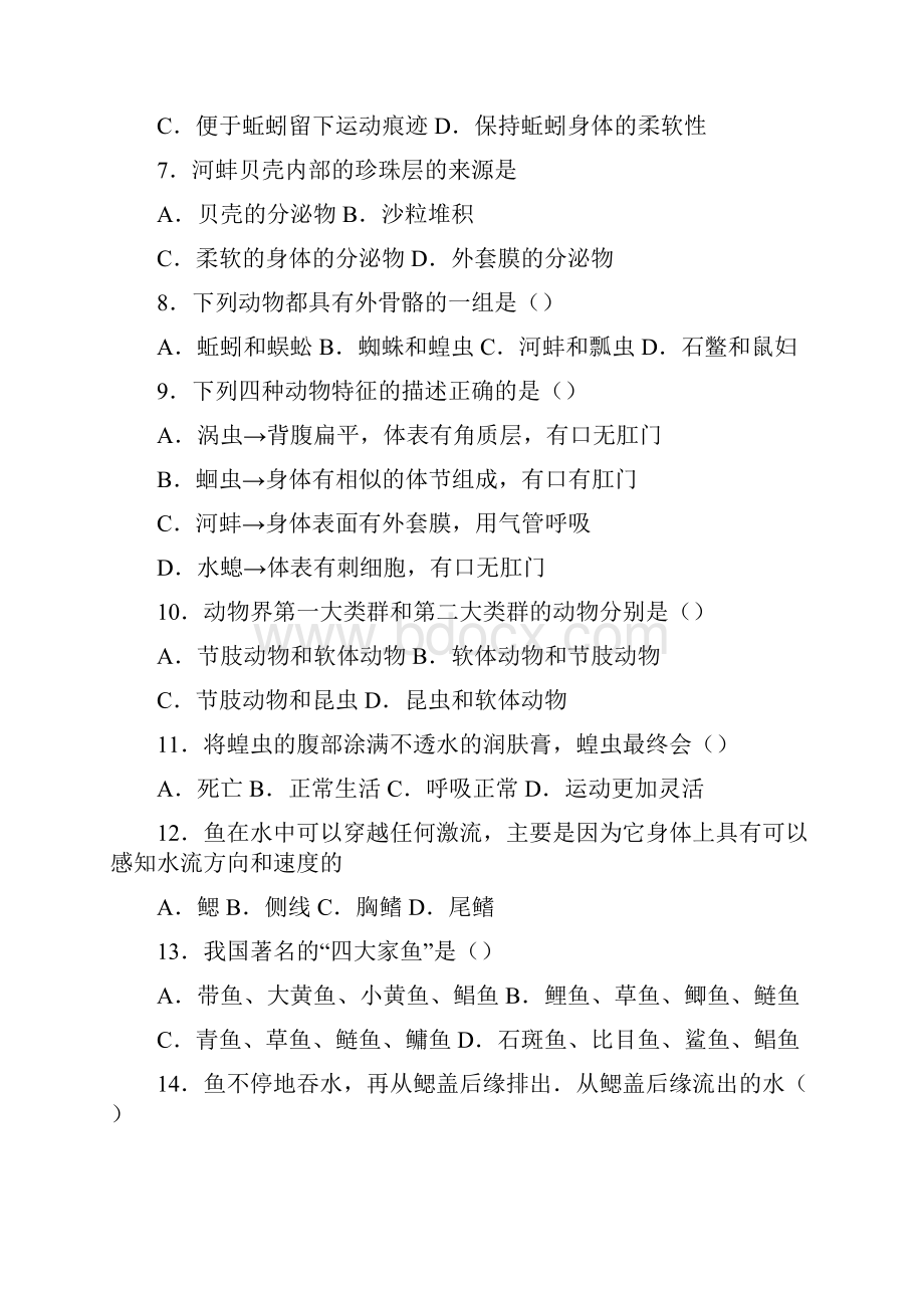 新疆伊犁哈萨克自治州伊宁市第七中学学年八年级上学期期中生物试题 1.docx_第2页