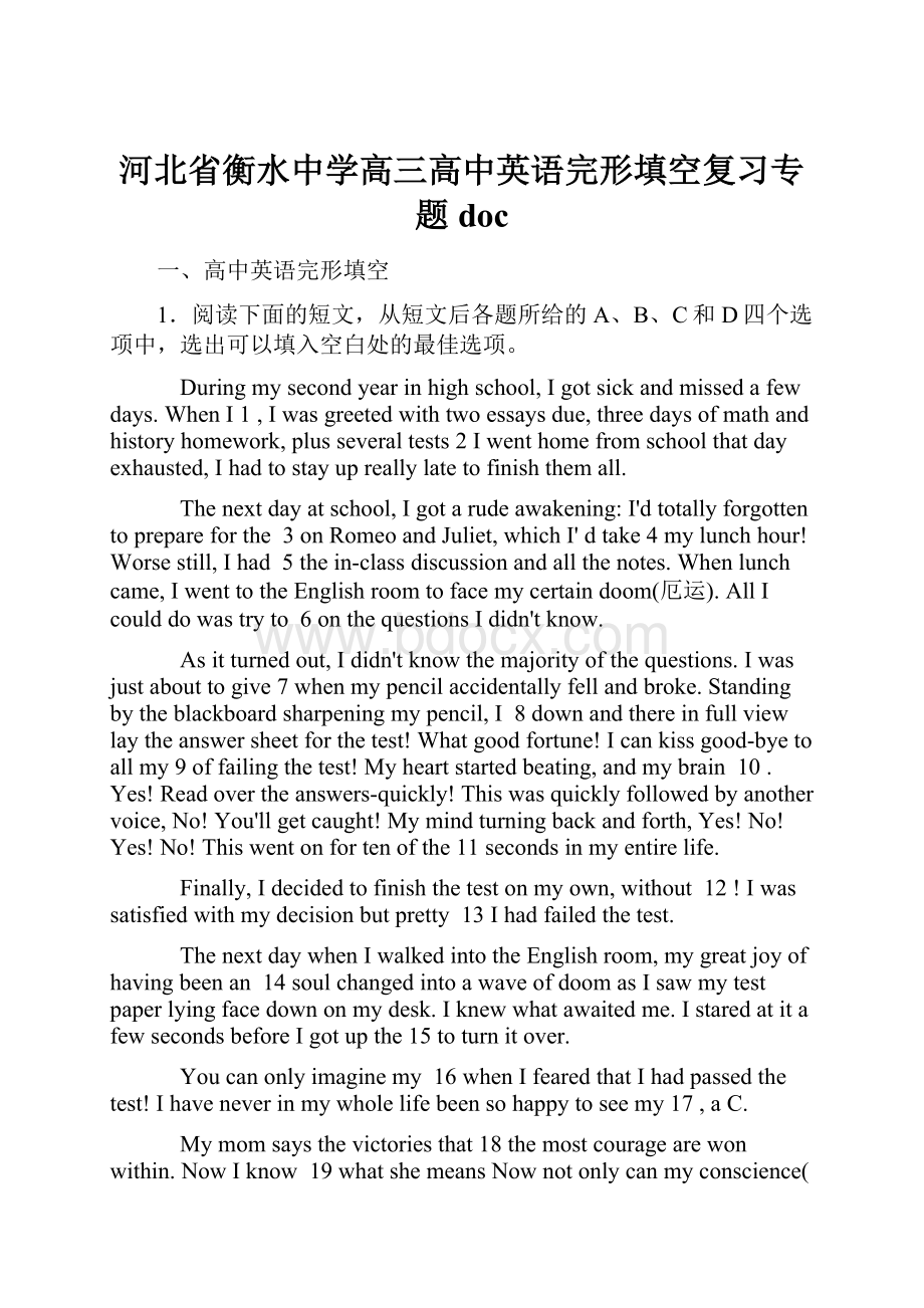 河北省衡水中学高三高中英语完形填空复习专题doc.docx_第1页