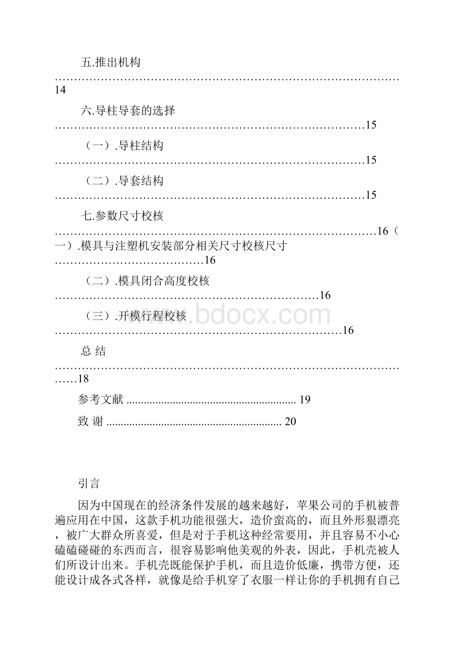 模具毕业设计论文Iphone4s手机壳注塑模具设计剖析.docx_第3页