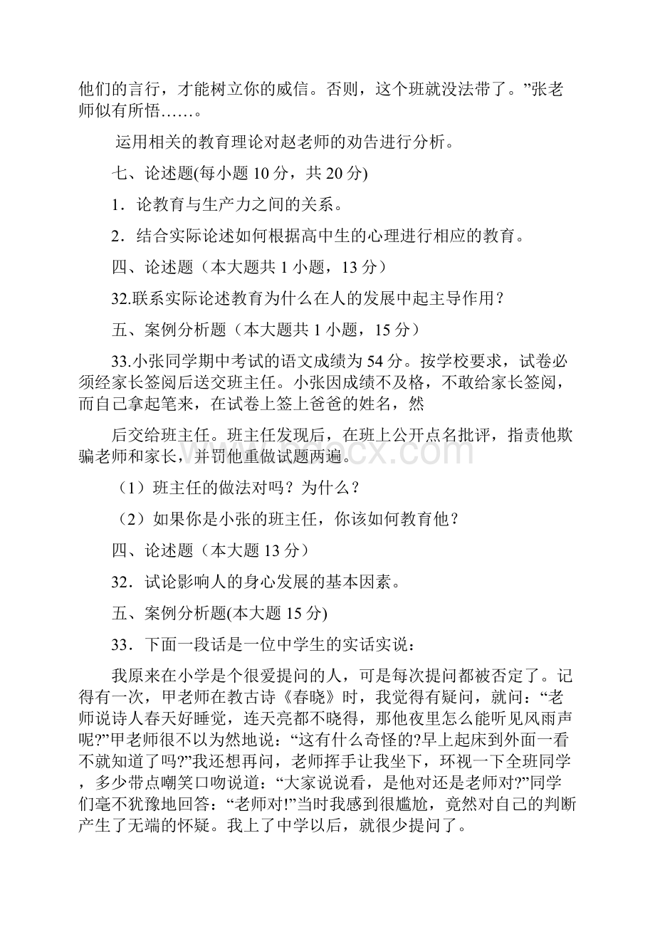 教育学原理之论述题及案例分析全.docx_第3页