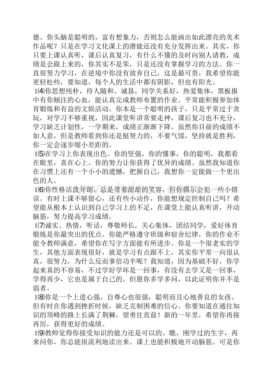 期末老师给学生的评语.docx_第3页